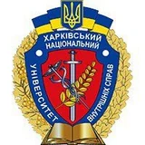 Kharkiv National University of Internal Affairs logo